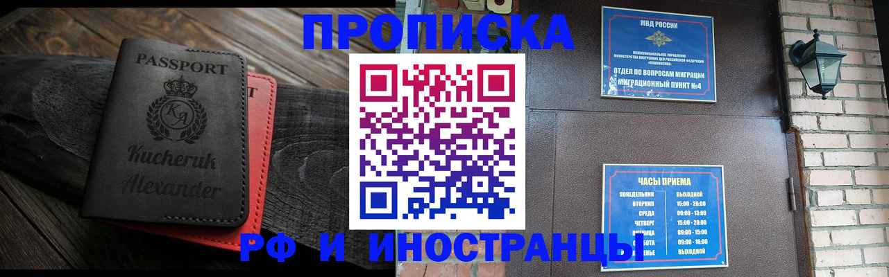 прописка паспорт в Королёве