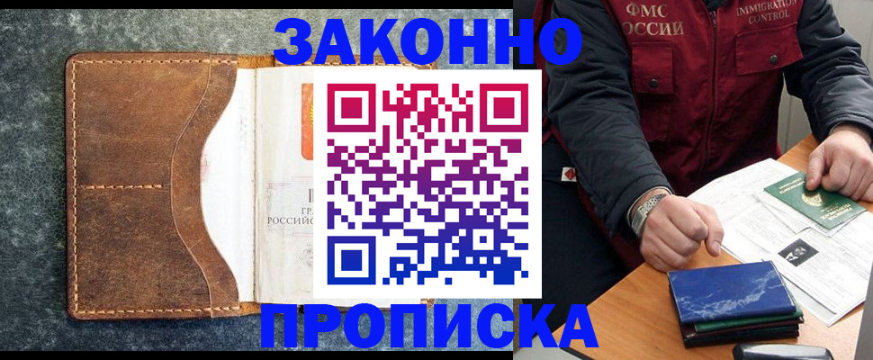 временная регистрация в Королёве