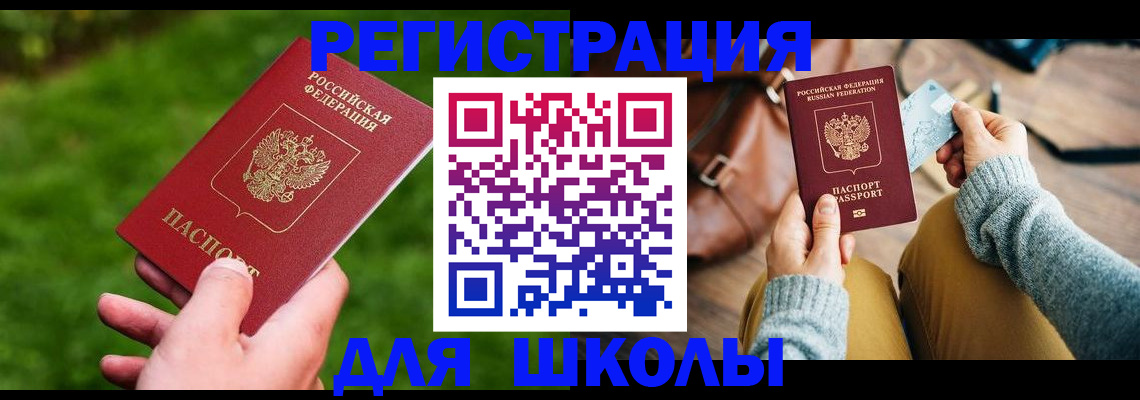 прописка штамп в Королёве