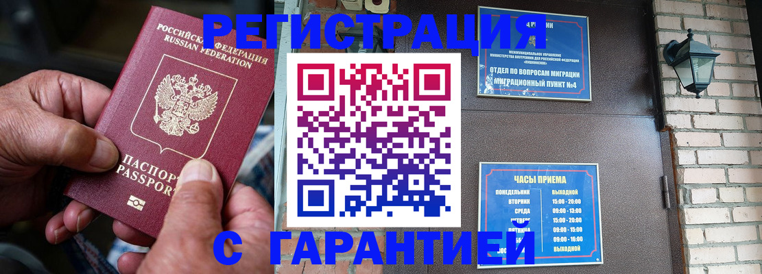 прописка паспорт в Королёве
