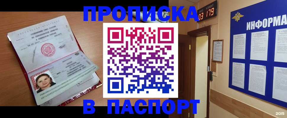 прописка 2025 в Королёве