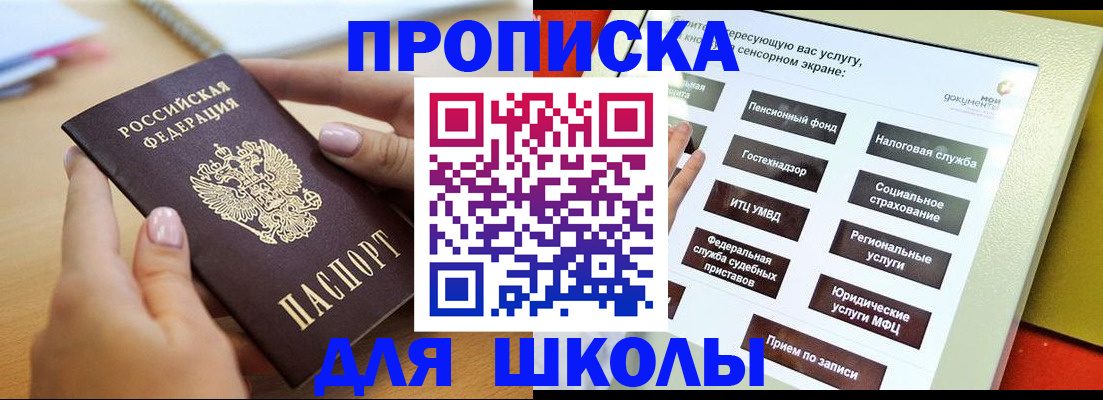 прописка для кредита в Королёве